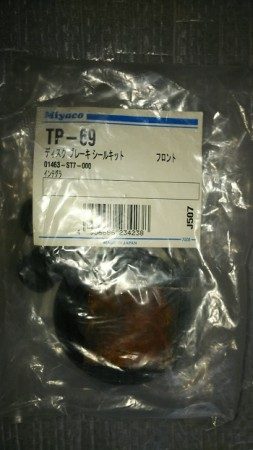 Miyaco TP-69 　　ディスクブレーキ  シールキット -ホンダ用