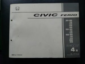 CIVIC FERIO(シビック フェリオ)　ES1・2・3　平成14年9月発行　4版