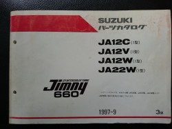 Jimny 660 (ジムニー660) 　JA12C・V・W・22W(1型)　1997年9月　3版