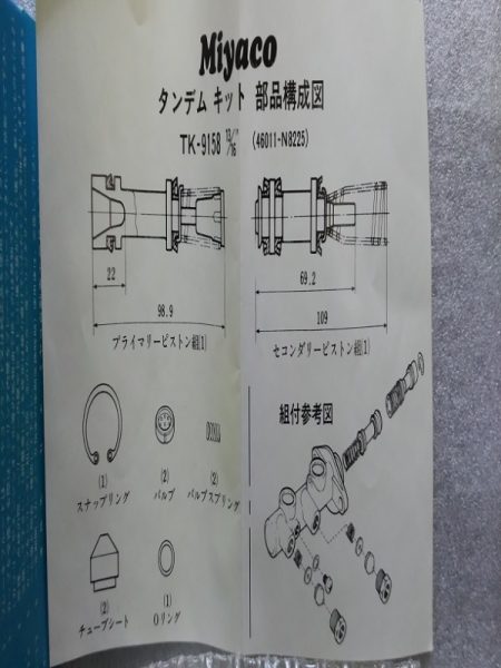 Miyaco TK-9158 タンデムマスターシリンダキット 13/16 S110.KS110