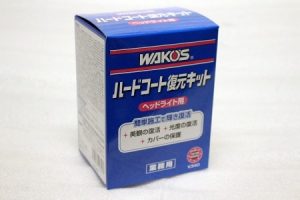 ワコーズ WAKO'S ハードコート復元キット V340 HC-K