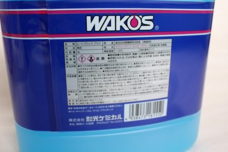 WAKO'S RHB-P ヒートブロックプラス ワコーズ R155 4L ラジエター冷却水 クーラン
