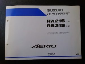 AERIO (エリオ)　　RA・RB21S(2型)　2002年1月発行　2版
