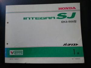 INTEGRA SJ(インテグラSJ)　EK3-500型　平成8年2月発行　1版
