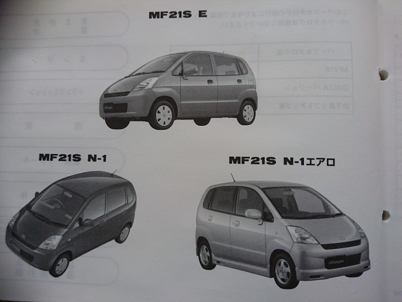 MRワゴン MF21S 2002年12月発行 4版 | vivio・旧車等の自動車部品専門 