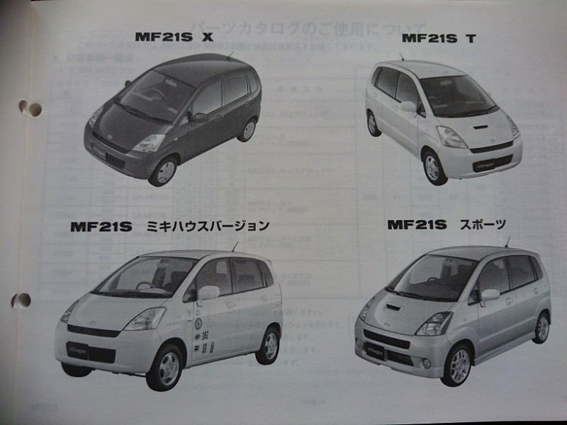 MRワゴン MF21S 2002年12月発行 4版 | vivio・旧車等の自動車部品専門 