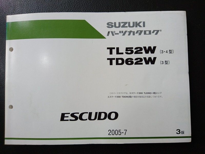 ESCUDO (エスクード) TL52W・TD62W 2005年7月発行 3版 | vivio・旧車等 